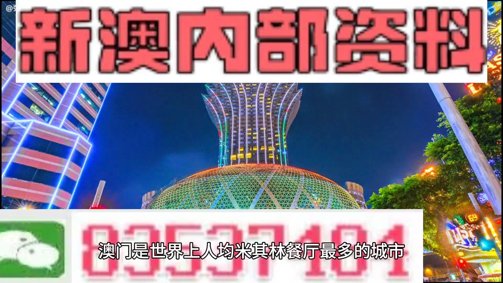 2024新澳门天天开好彩,精确解答解释执行_体育集64.536