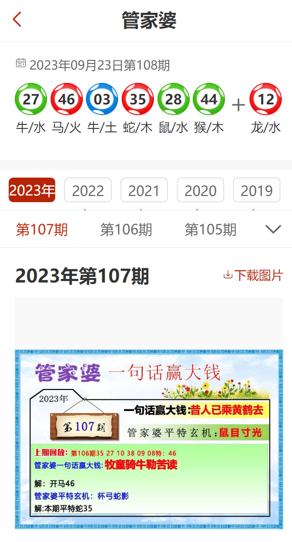 管家婆2024精准资料成语平特,最新热门解答落实_tool64.52