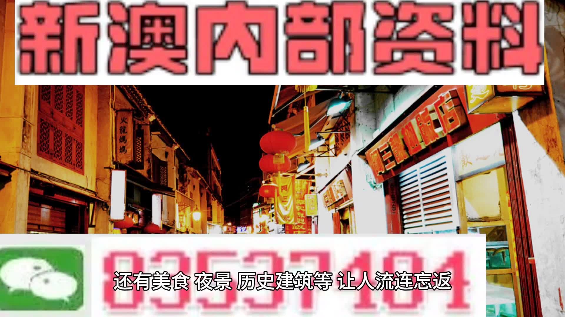 新澳门内部免费资料精准大全,深度分析解析说明_2DM33.554