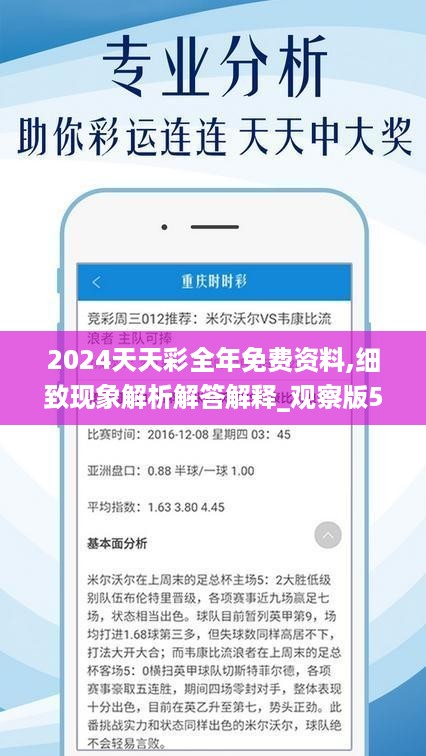 2024天天彩全年免费资料,最佳精选解释落实_顶级款46.889