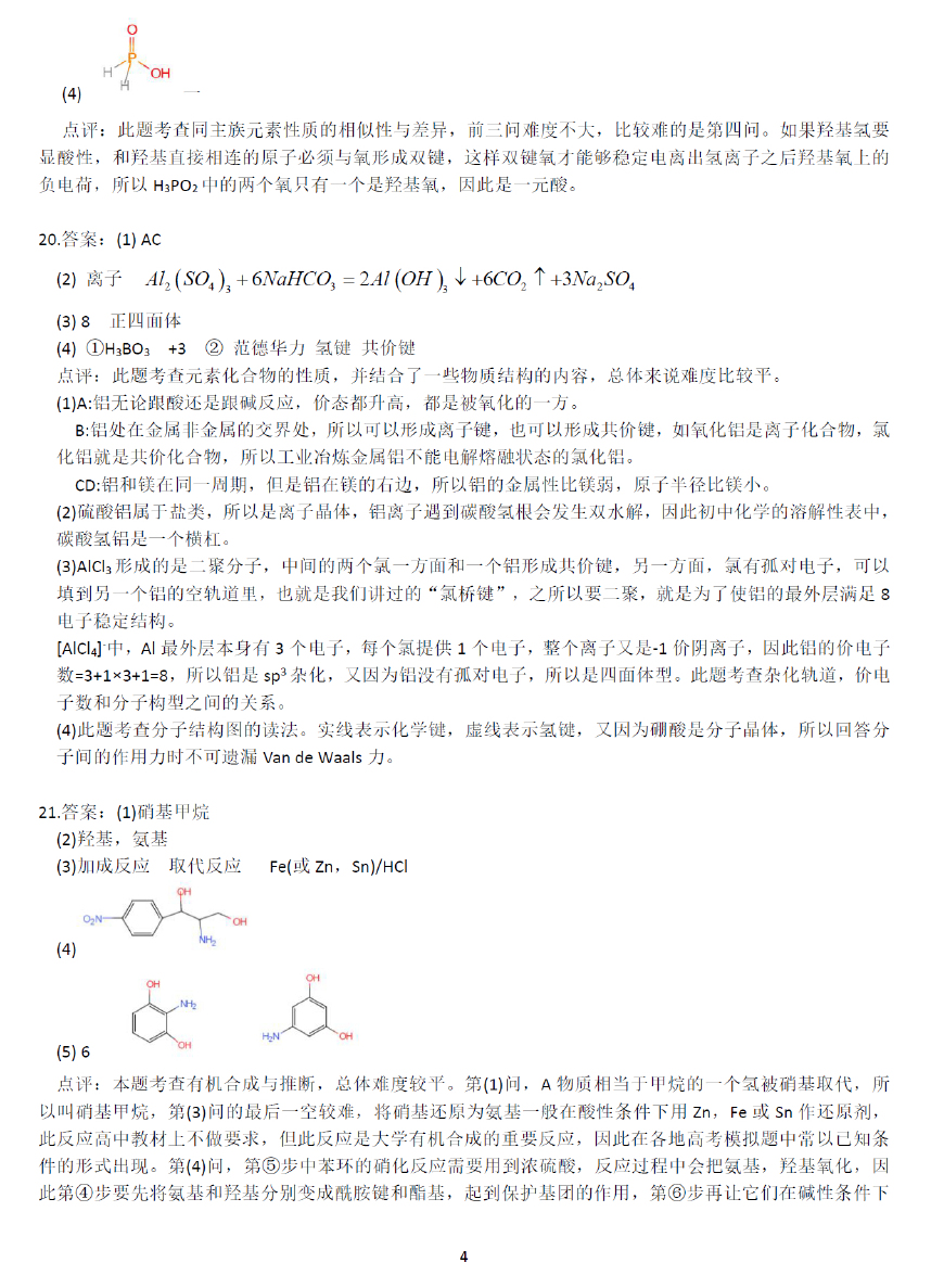 4949免费的资料港澳台｜全新答案解释落实