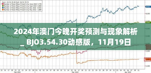 2024澳门今晚开特｜全新答案解释落实