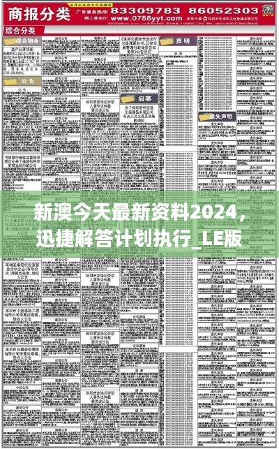 2024新澳天天免费资料｜全新答案解释落实