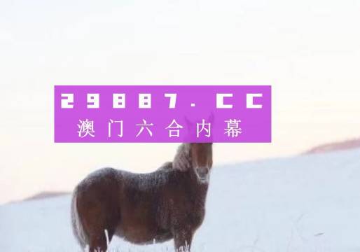 2024澳门必中一肖｜全新答案解释落实