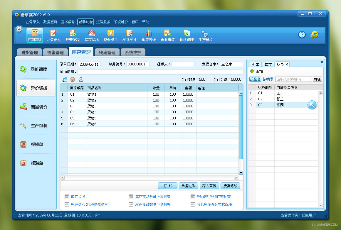 7777788888管家婆免费,定量解答解释定义_NE版25.25