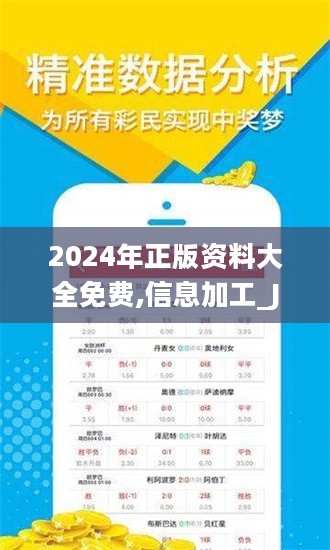 2024年正版资料免费大全最新版本更新时间｜全面数据应用分析