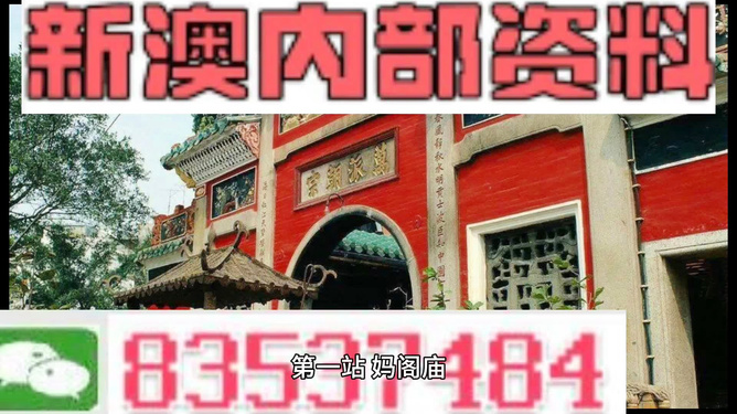 新澳门内部资料精准大全,准确资料解释落实_LT12.890